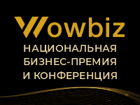 Национальная бизнес-премия WOWBIZ 2024 22 мая 2024 г.